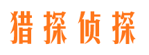 郁南侦探公司